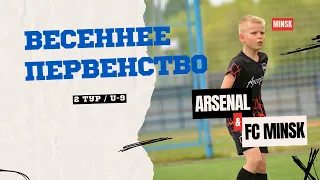 Арсенал 2015 - ФК Минск | U-9 | Весеннее Первенство Минска 2024