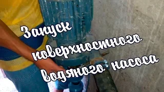 How to start a water pump on a well