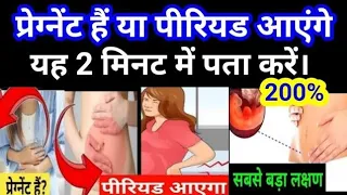 पहले दिन से ही शुरू हो जाएगा यह लक्षण महसूस होना |pregnant hone par kya lakshan dikhte hai