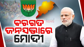 PM Modi Addresses Public Meeting During 2024 Election Campaigning From Bargarh