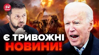 ⚡️Байден РОЗЛЮЧЕНИЙ! У США б'ють на сполох через Україну / Що назріває?