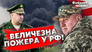 🔥ПОТУЖНІ ВИБУХИ У РФ! Палає ЗАВОД у НОВГОРОДІ. Зникли ЩЕ КІЛЬКА ГЕНЕРАЛІВ. Залужний ПОДЗВОНИВ у США