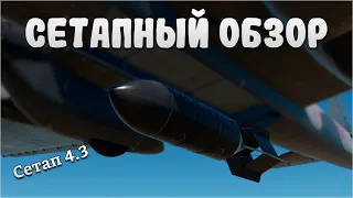 СЕТАПНЫЙ ОБЗОР Пе-8 в War Thunder #warthunder