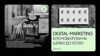 Digital Marketing: ключові кроки на шляху до успіху