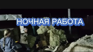 НОЧНАЯ РАБОТА