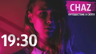 [19:30] Путешествие с Сиэтл CHAZ (23.06.2020) Алина Самойлова стрим