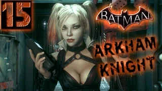 Batman Arkham Knight Прохождение Часть 15