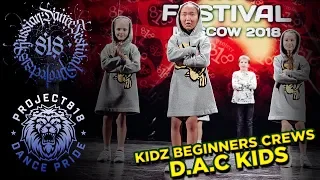 D.A.C KIDS ✪ RDF18 ✪ Project818 Russian Dance Festival ✪ KIDZ BEGINNER CREWS