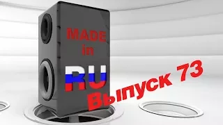 #MADEINRU. Выпуск 73 / EUROPA PLUS TV