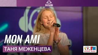 Таня Меженцева - Mon Ami (🇷🇺официальная песня Детского Евровидения 2021) LIVE на Детском радио)