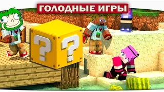 КОШКУ ЗАБАНЯТ!!!! - Lucky Block Survival Games