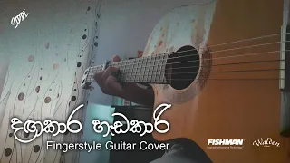 Siddi - Dangakara Hadakari (දඟකාර හැඩකාරි) -  Fingerstyle Guitar Cover