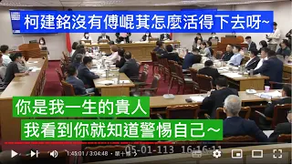 (停止討論.保留)20240501 通傳會組織法 NCC part2 陳耀祥 柯建銘 吳宗憲 羅智強 黃國昌 傅崐萁 莊瑞雄 翁曉玲 吳思瑤 鍾佳濱 李昆澤 陳素月 司法法制委員會 立法院演哪齣