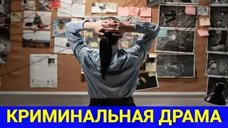 ПОЧЕМУ ЕЙ НЕ ДОВЕРЯЮТ КОЛЛЕГИ ПОЛИЦЕЙСКИЕ (зарубежная криминальная драма) | ТОП ФИЛЬМОВ