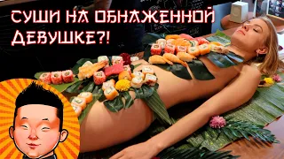 Девушка суши | Традиционная подача суши | Perepoloh