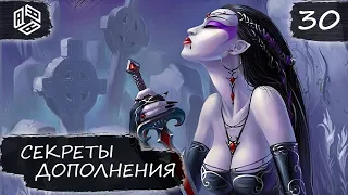 КАКИЕ СЕКРЕТЫ ТАИТ ДОПОЛНЕНИЕ | SACRED UNDERWORLD ПРОХОЖДЕНИЕ | #30