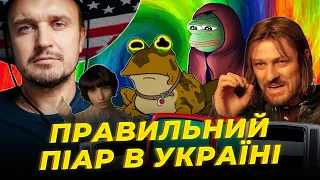 Що таке піар та як створити особистий бренд? ✅ Правильне просування сайту, проекту, ідеї, партії 🟩