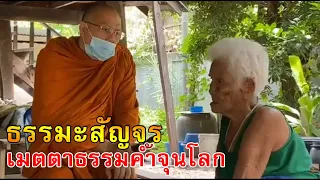 คุยเก่งความจำดีเล่าเรื่องเป็นฉากๆ ขอทำบุญกับท่านเจ้าคุณ - วันที่ 8 กันยายน 2563-วัดพระพุทธแสงธรรม