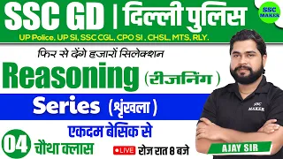 SSC GD 2023- 24 | Series Class #4 | Reasoning short tricks in hindi for ssc gd exam 2024by Ajay Sir