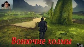 Mad Max прохождение ( Часть #20 ) Вонючие холмы