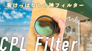 [Versatile] Dramatic Transformation of Photos and Videos with CPL Filter for Any Scene