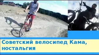 Советский велосипед Кама, ностальгия // Выбор складного велосипеда