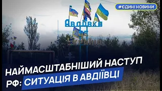 Російські війська влаштували наймасштабніший з 2014 року наступ на Авдіївку