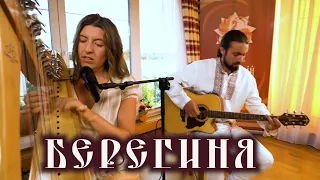 Красивая песня под арфу 🎵 Елена и Егор Романовы-БЕРЕГИНЯ 🌞Песни Светлой Руси