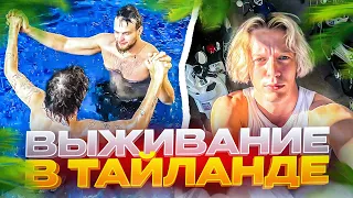 ХАЗЯЕВА ПРИЛЕТЕЛИ В ТАЙЛАНД | ПРИГЛАСИЛИ ЛЕДИБОЕВ НА ВИЛЛУ