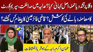 Protest In Pakistan | Big Challenge For Govt | Qazi in Action | Salman Akram Raja Analysis | GNN