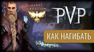 Стать Лидером в PvP | Ashes Of Creation