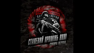 2014 | Сокира Перуна — Небесний батальйон | Sokyra Peruna — The Sky Battalion