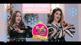 МАЛДІВИ НОВА РАДІСТЬ | Збірка найкращих колядок | Traditional Ukrainian folk songs