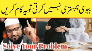 Biwi Humbistari Se Mana Kare To?|Biwi Ko Humbistari K Liye Razi Karne Ka Tarika|Maulana Abdul Rashid