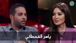 برنامج  كروز | ضيف الحلقة الكابتن ياسر القحطاني  |  تقديم ميساء مغربي