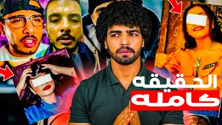 هل سفاح التجمع له علاقه بالدارك ويب !؟ تسريبات مرعبه والحقيقه كامله