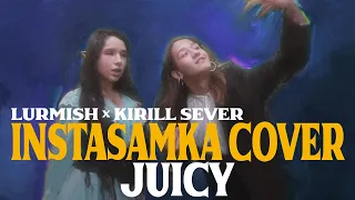 Lurmish feat. Kirill Sever - Juicy (INSTASAMKA Cover)