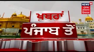 KHABRAN PUNJAB TON | PUNJAB LATEST NEWS | 07 SEPTEMBER 2018