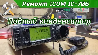 Ремонт трансивера ICOM IC-706