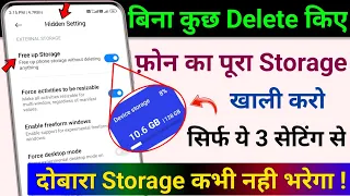 Phone ka Storage Khali Kaise Karen bina kuch delete kiye | Fix Storage Full Problem| Storage Problem