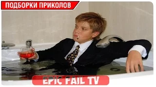 Подборка приколов за Июнь 2016 (+18) #127 A selection of jokes for June 2016