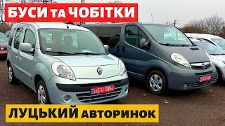 ЦІНИ на БУСИ та ЧОБІТКИ /// Луцький авторинок /// 13 квітня 2023р