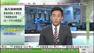 TVB午間新聞｜特首林鄭月娥稱官員出席洪為民生日會調查進入尾聲 ｜美歐多國領袖視像商應對俄羅斯威脅 ｜喀麥隆非洲國家盃賽事球場外發生人踩人至少六死 ｜20220125 香港新聞 TVB News