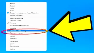 Как добавить копировать в папку и переместить в папку в контекстное меню Windows 11