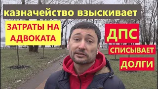 Взыскание судебных затрат на адвоката с Налоговой - Казначейством.