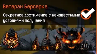 КАК ПОЛУЧИТЬ ВСЕ НОВЫЕ СЕКРЕТНЫЕ ДОСТИЖЕНИЯ В WARFACE, DLC Берсерк Новинки вф Секреты птс варфейс