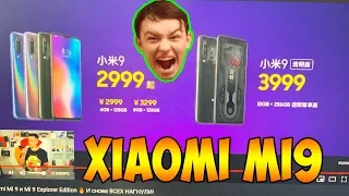 XIAOMI MI9 - ЧТО ВЫ ТВОРИТЕ? Я СОШЕЛ С УМА! 😮