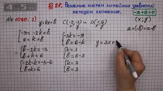 Упражнение № 1060 (Вариант 2) – ГДЗ Алгебра 7 класс – Мерзляк А.Г., Полонский В.Б., Якир М.С.