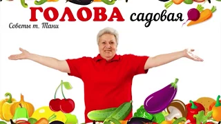 Голова садовая - ЭКСКЛЮЗИВ! Правильный посев моркови