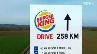 [핫클립] 맥도날드와 버거킹의 '비교광고'승자는?